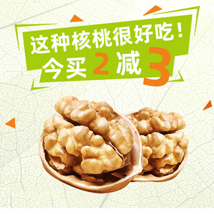 美味核桃现享优惠啦