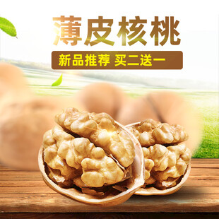 薄皮核桃促销品质上乘