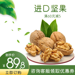 进口核桃促销美味享优惠