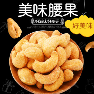 美味腰果开启舌尖好滋味