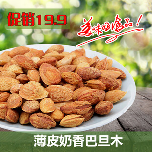 薄皮奶香巴旦木限时特惠