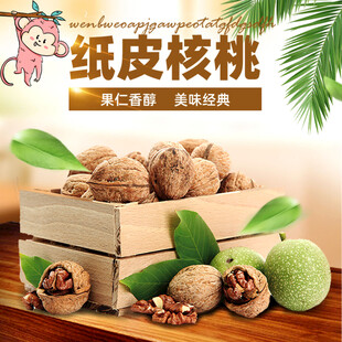 纸皮核桃展示