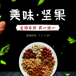 美味坚果组合营养又好吃