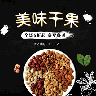 美味干果拼盘多样选择