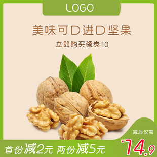 美味D牌坚果立减优惠中