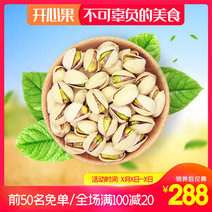 开心果促销开启美味食光