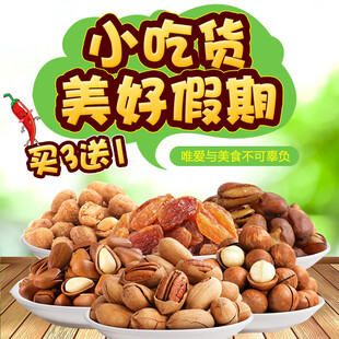 小吃货美好假期坚果促销