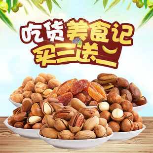 坚果促销买二送一美食记