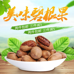 美味碧根果开启舌尖盛宴