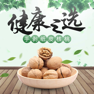 健康之选手剥纸皮核桃