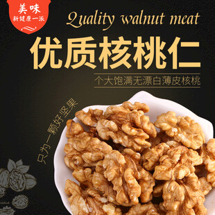 优质核桃仁美味营养之选
