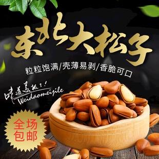 东北大松子颗粒饱满超香
