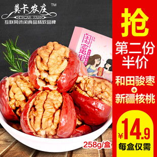 新鲜和田大枣第二份半价