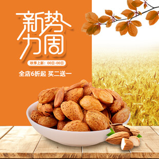 新势力坚果美味新选择