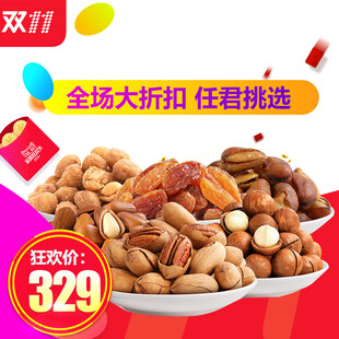 多样坚果大促