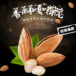 香脆扁桃仁美味新体验