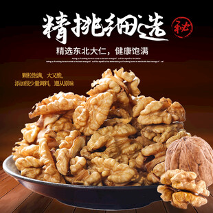 精选优质核桃仁