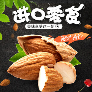 进口零食巴旦木限时特价
