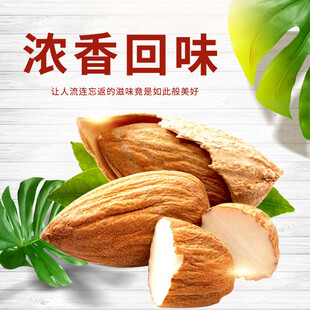 浓香杏仁开启美味新体验