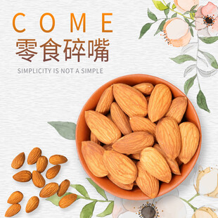 碗中美味杏仁待品尝