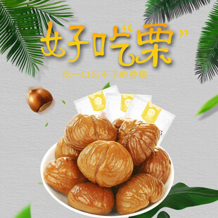 美味板栗开启味蕾新体验