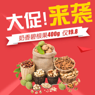 坚果大促来袭超值优惠