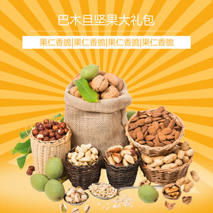 坚果盛宴开启美味健康之旅