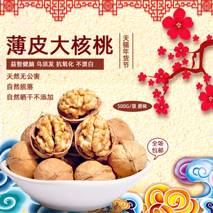 薄皮大核桃美味又营养