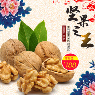 优质坚果核桃美味特惠