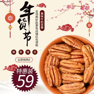 年货节碧根果特惠59元