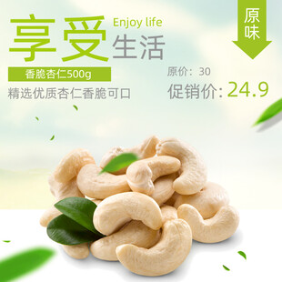 美味腰果畅享生活好滋味