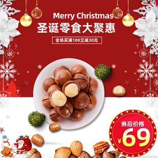 圣诞坚果特惠仅需69元