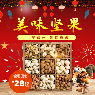 美味坚果组合仅售28元