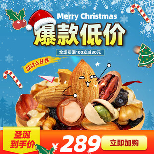 圣诞坚果特惠爆款仅289