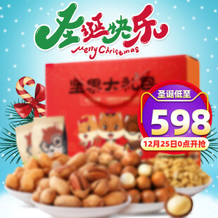 坚果大礼包欢乐迎佳节