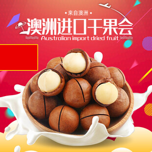 澳洲进口干果会展示美味坚果