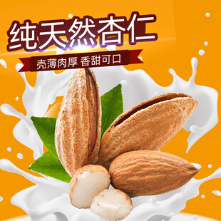 纯天然杏仁营养美味开启