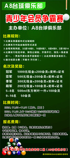 台球争霸赛展架
