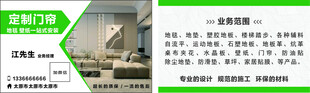 订制门帘名片