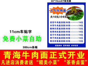 牛肉拉面  菜单 广告