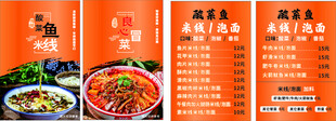 米线冒菜海报