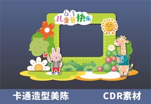 儿童节卡通造型美陈拍照打卡