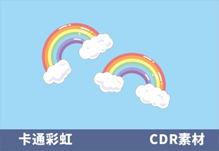 卡通双彩虹云朵图案