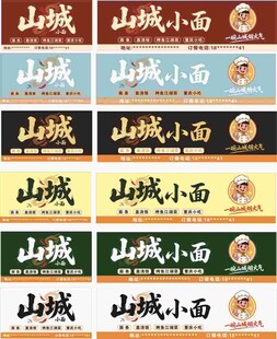 山城小面品牌标识展示