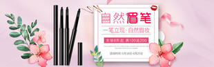 眉笔海报 化妆品海报