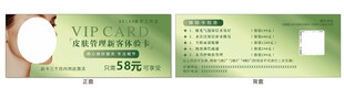 美容代金券
