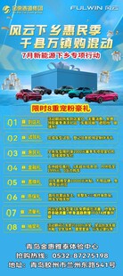 汽车下乡海报