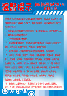 凭医院处方销售的处方药