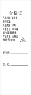 产品合格证模板