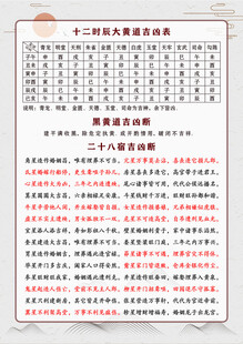 十二时辰大黄道吉凶表